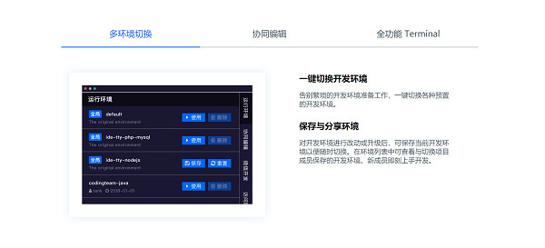 多环境切换