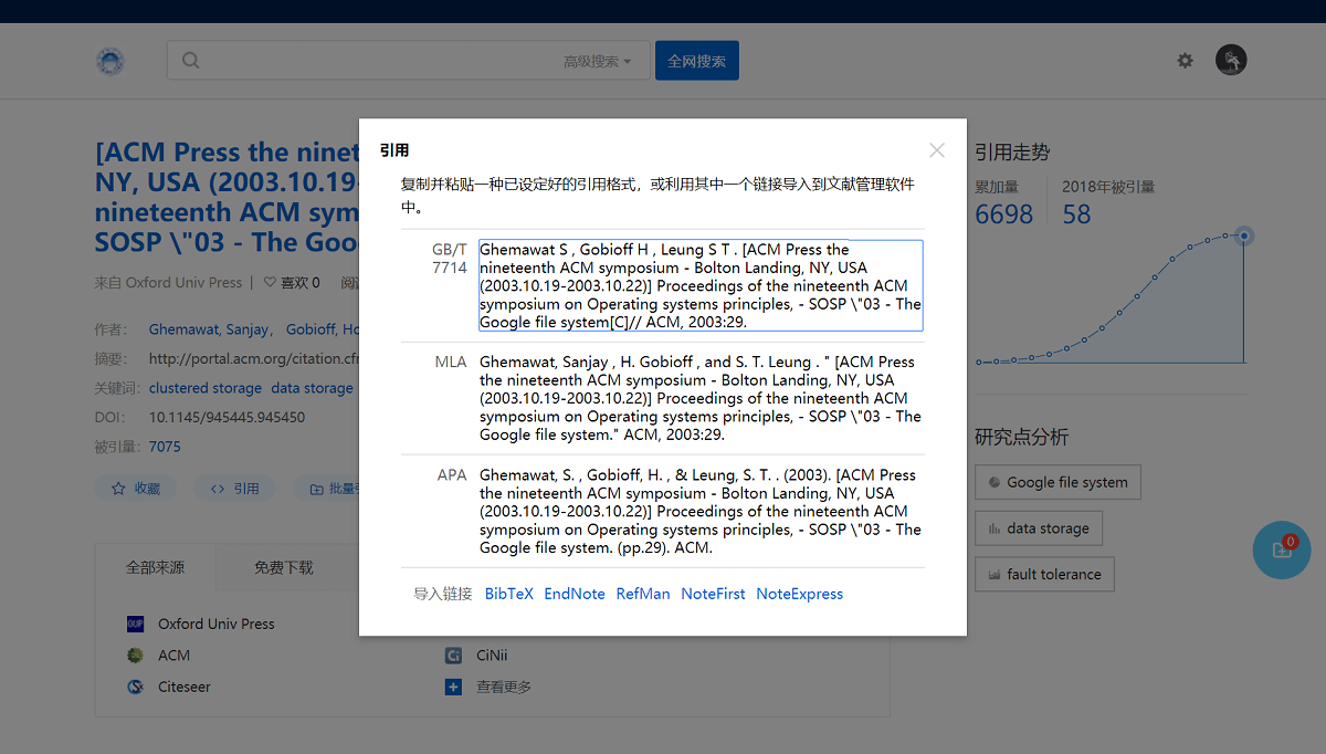 在百度学术中直接引用