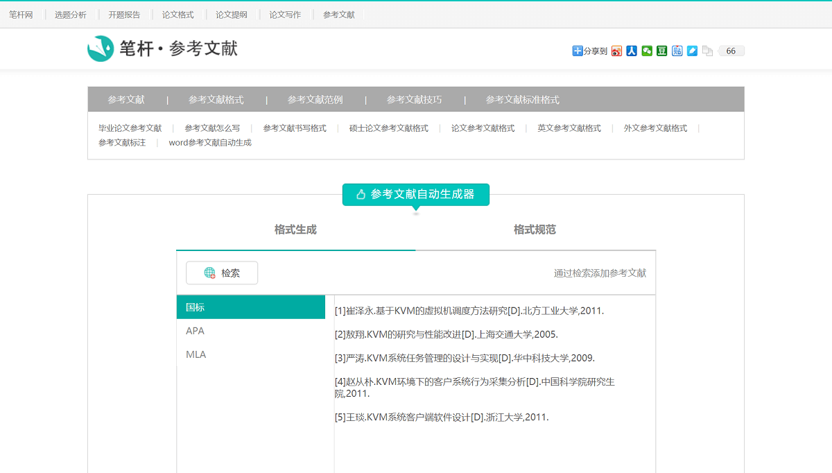 参考文献自动生成器 | 笔杆网