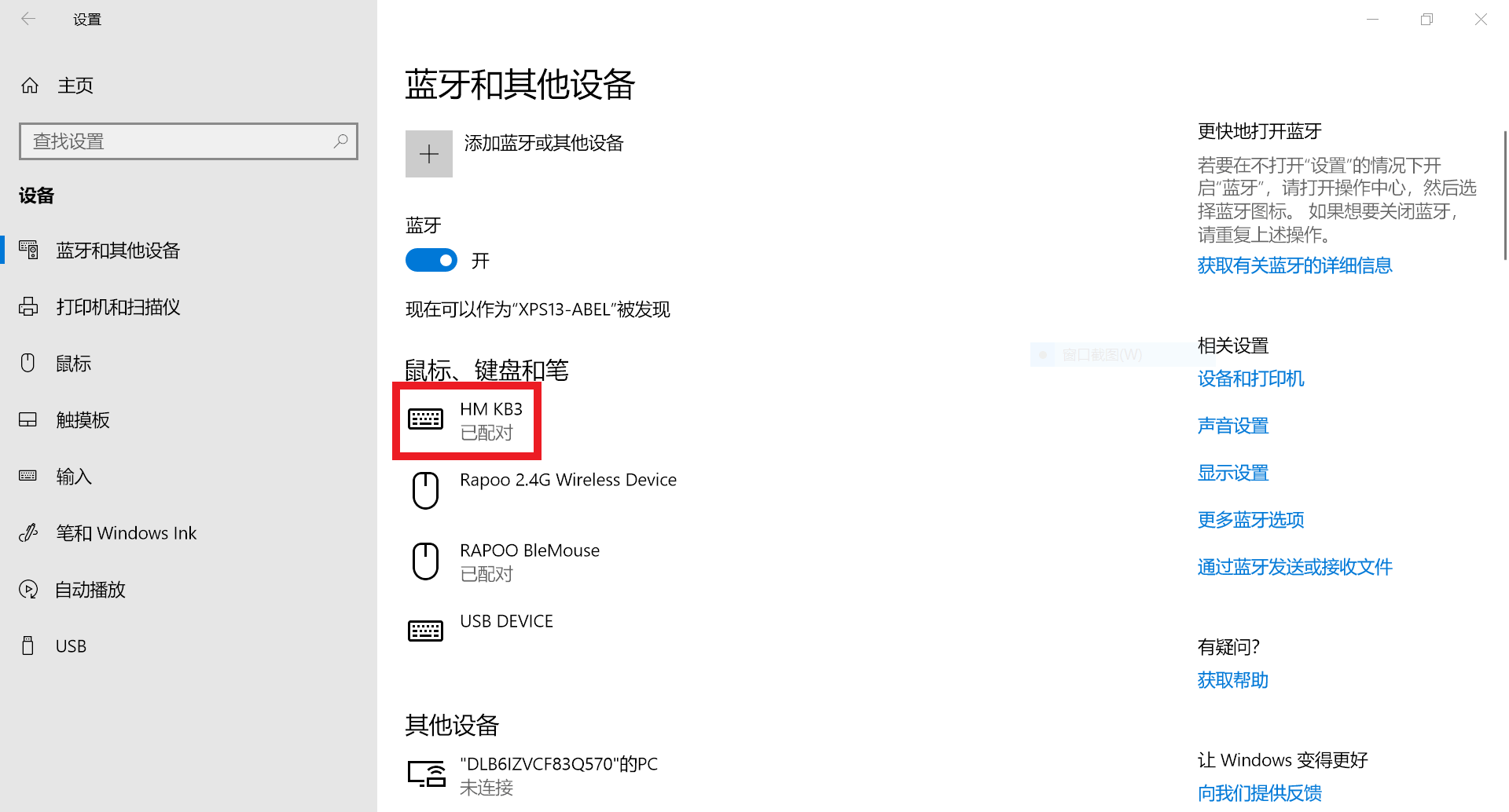 删除设备 HM KB3 后，又会自动显示「已配对」